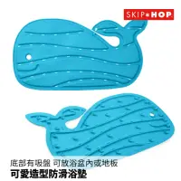 在飛比找momo購物網優惠-【Skip Hop】小藍鯨浴室防滑墊(吸盤止滑墊 腳踏墊 地