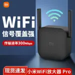 ✫小米WIFI放大器PRO 信號WIFI擴大器信號增強接收器WIFI中繼