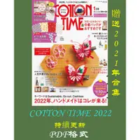 在飛比找蝦皮購物優惠-電子版雜志---日本雜志---COTTON TIME 202