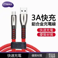 在飛比找蝦皮商城優惠-鋅合金牛仔充電線 3A極速快充 傳輸線 Phone 安卓 t