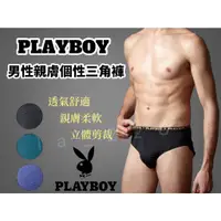 在飛比找蝦皮購物優惠-【PLAYBOY 男性貼身三角褲】內褲 男內褲 男生內褲 涼