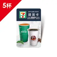 在飛比找PChome24h購物優惠-CITY CAFE虛擬提貨卡:中杯美式或四季春青茶或經典紅茶