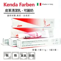 在飛比找momo購物網優惠-【義大利製Kendafarben】皮革清潔乳一組5條(可麗奶