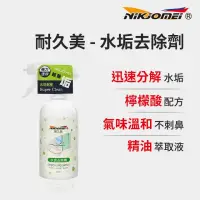 在飛比找momo購物網優惠-【耐久美】水垢去除劑-300ml(水垢清潔劑 除垢劑 水垢 