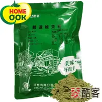 在飛比找樂天市場購物網優惠-【夯酷客】嚴選綠茶粉-200g/包-119元 綠茶茶葉磨粉 