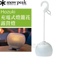 在飛比找蝦皮購物優惠-【日本 Snow Peak】充電式燈籠花.LED燈(100流