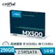 美光 Crucial MX500 250GB SATA固態硬碟(CT250MX500SSD1)