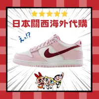 在飛比找蝦皮購物優惠-特價衝刺日本 激安 Nike Dunk Low PINK 莓
