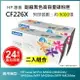 【跨店享22%點數回饋+滿萬加碼抽獎】【LAIFU耗材買十送一】HP CF226X (26X) 全新高容量副廠碳粉匣(9K) 適用 HP LaserJet Pro M402n/M402dn/M402dw/MFP M426fdn/MFP M426fdw 【兩入優惠組】