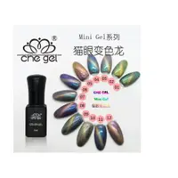 在飛比找蝦皮購物優惠-CHE GEL Mini Gel變色龍猫眼膠璀璨星空色甲油膠