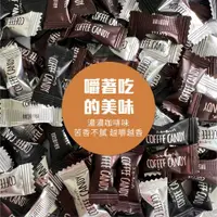 在飛比找ETMall東森購物網優惠-咖啡糖 嚼式咖啡糖 綜合包100克X5包(原味/藍山/榛子)