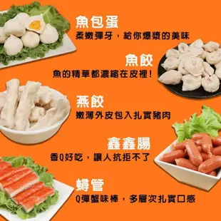 【丸大俠】人氣精選9款綜合火鍋料_家庭號(共3kg_1Kg/包 鑫鑫腸/蛋餃/魚餃/蟹味棒/魚包蛋 火鍋必備)