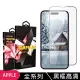 【龍鱗保貼】iPhone 15/14/13/12/11/X/Xs/Xr/mini/Pro/Plus/Pro Max/SE2/3 鋼化膜滿版黑框玻璃手機保護膜