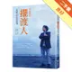 因緣際會擺渡人：吳靜吉的生命故事[二手書_良好]11315635228 TAAZE讀冊生活網路書店