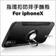 蘋果 iPhoneX 指環扣防摔手機殼 支架 保護套 手機殼 保護殼 矽膠套 背蓋 車載磁吸 iphone X 手機套(190元)