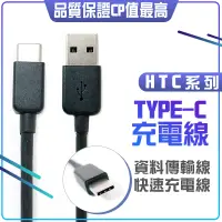 在飛比找蝦皮購物優惠-HTC 原裝 TYPEC 傳輸線 充電線 QC3.0 快充線