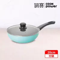 在飛比找博客來優惠-【CookPower 鍋寶】 金鑽不沾炒鍋20CM-蒂芬妮藍