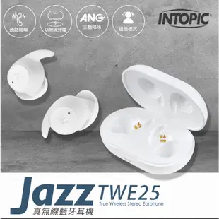 【Intopic】JAZZ-TWE25 主動降噪 通透模式 超低延遲 快速主副切換 真無線藍牙 耳機麥克風