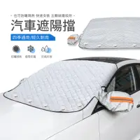在飛比找momo購物網優惠-【KingKong】磁吸式汽車前擋抗UV遮陽罩 汽車防塵罩(