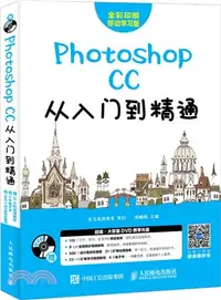 在飛比找三民網路書店優惠-Photoshop CC從入門到精通（簡體書）