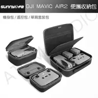 在飛比找蝦皮購物優惠-【高雄現貨】DJI MAVIC AIR2 / Air2s 收