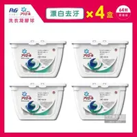 在飛比找森森購物網優惠-日本P&G Ariel洗衣凝膠球 漂白去汙 白色 16顆x4