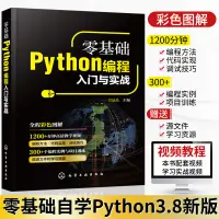 在飛比找蝦皮購物優惠-【程式設計】Python3.8基本教程 Python編程從入