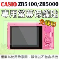 在飛比找樂天市場購物網優惠-【小咖龍賣場】 CASIO ZR5100 ZR5000 專用