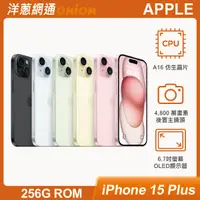 在飛比找洋蔥網通優惠-Apple iPhone 15 Plus 256G