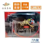 【合生藥局】歐業 OUYEH 金牌一條根 清涼貼布 7片裝外用