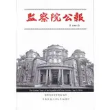 在飛比找遠傳friDay購物優惠-監察院公報3366期1130403[95折] TAAZE讀冊