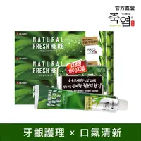 在飛比找蝦皮商城優惠-LG竹鹽 護齦草本清新牙膏160gx3(即期:2025.02