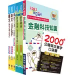 【鼎文。書籍】郵政招考營運職（資通訊與安全管理）完全攻略套書（不含網路安全、作業系統）- TBD21 鼎文公職官方賣場