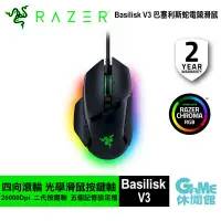 在飛比找PChome24h購物優惠-【Razer 雷蛇】Basilisk 巴塞利斯蛇 V3 電競