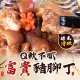 【饗讚】滑嫩Q彈富貴豬腳丁8包 -300g