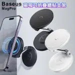 【BASEUS】MAGPRO 磁吸可折疊牆貼支架