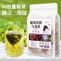 在飛比找蝦皮購物優惠-✅葡萄茉莉烏龍茶包花果茶組合水果茶茉莉花茶奶茶原料冷泡獨立茶