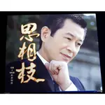 蔡小虎-思相枝 專輯 CD+VCD