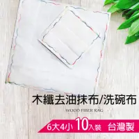 在飛比找momo購物網優惠-【晨光】台灣製 去油抹布 木纖抹布 木纖洗碗布 木質纖維抹布