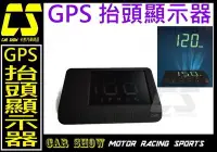 在飛比找Yahoo!奇摩拍賣優惠-(卡秀汽車改裝精品) [A0139]  通用型GPS 插點菸