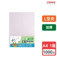 在飛比找PChome24h購物優惠-A4/加厚L型文件夾/0.18mm/ E-310Z-50 /