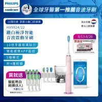 在飛比找博客來優惠-【Philips飛利浦】Sonicare Smart 鑽石靚