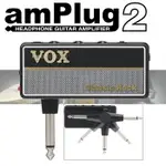 【非凡樂器】VOX AMPLUG2 隨身前級效果器【CLASSICROCK】日本製造 (加贈輸出轉接頭)