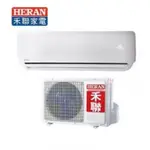 禾聯2-4坪變頻分離式冷氣 HI-NP28/HO-NP28(含標準安裝16100元)