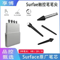 在飛比找ETMall東森購物網優惠-微軟Surface筆尖pen觸控筆go3筆芯pro7電容筆P