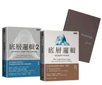 在飛比找誠品線上優惠-劉潤經典叢書: 底層邏輯 1+2 (隨書附劉潤印簽金句筆記本