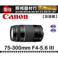 在飛比找蝦皮購物優惠-【現貨】平行輸入 Canon EF 75-300mm F4-