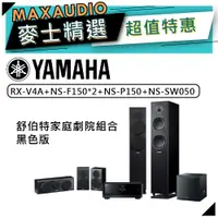 在飛比找蝦皮商城優惠-【可議價~】 YAMAHA 舒伯特家庭劇院 RX-V4A+N