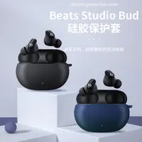 在飛比找樂天市場購物網優惠-耳機保護套 適用Beats Studio Buds藍芽耳機套