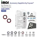 IMOS IPHONE13 MINI /13 藍寶石鏡頭保護鏡 (兩顆)